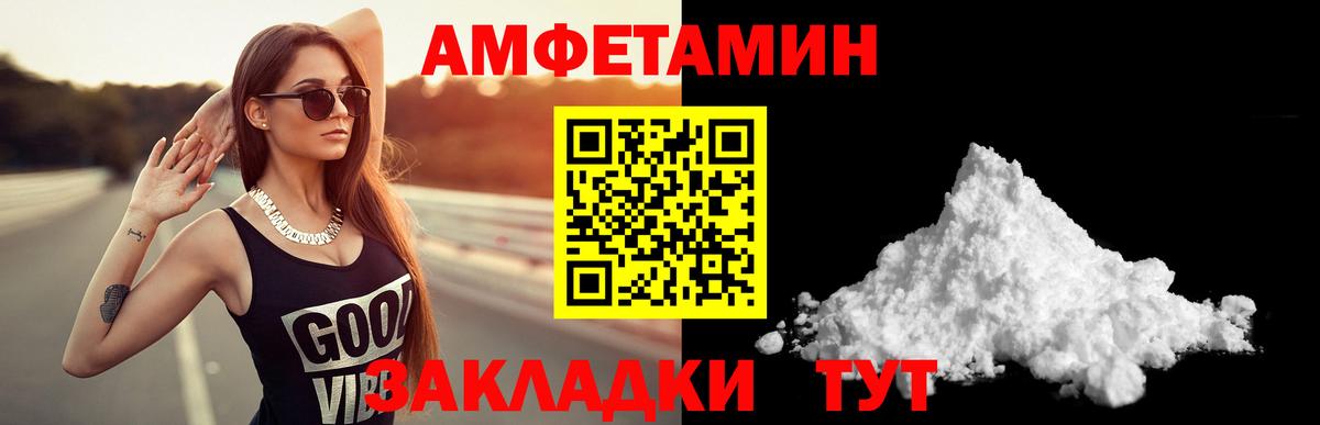 Черногорск  Amphetamine  Амфетамин  АМФ Розовый  Вход с VPN 