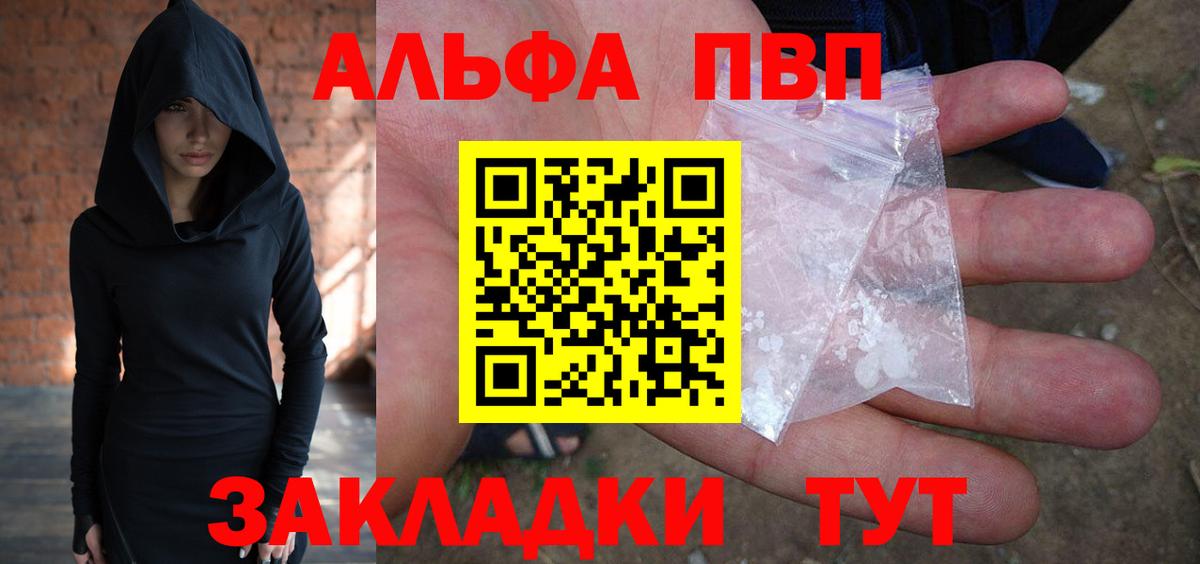 Alpha-PVP Crystall  APVP  Alpha-PVP кристаллы  Черногорск  Вход с VPN  A-PVP VHQ 