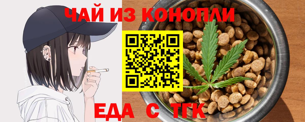Черногорск  Печенье с ТГК конопля  Вход с VPN 