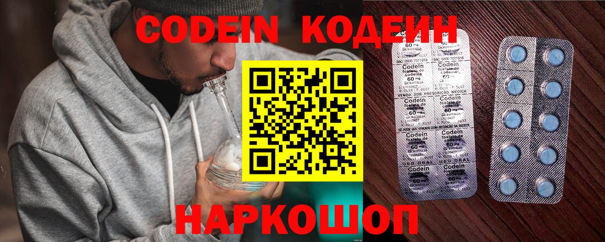Кодеин Purple Drank Черногорск