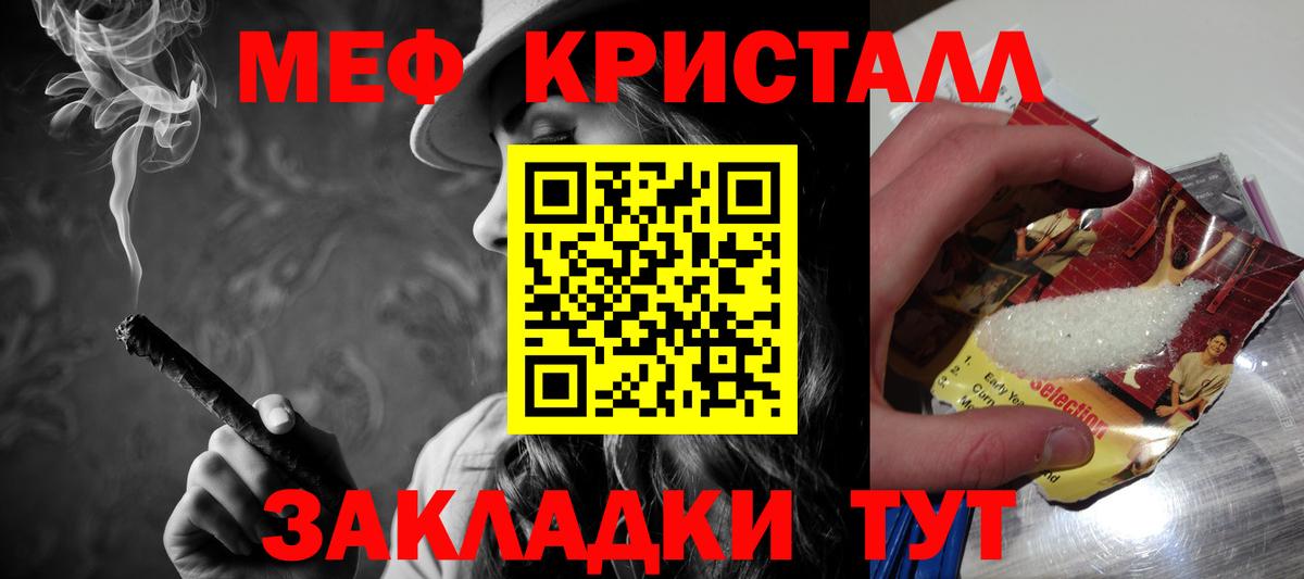 МЕФ  Вход с VPN  Черногорск  Мефедрон кристаллы  Меф 