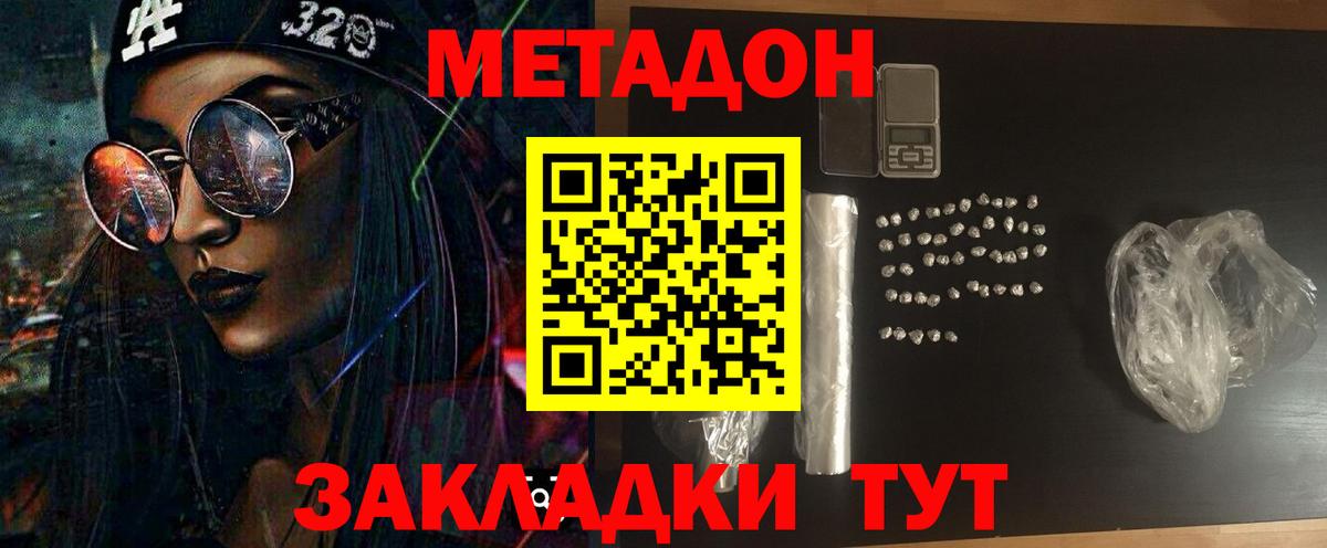 Черногорск  МЕТАДОН кристалл  Вход с VPN  МЕТАДОН methadone 