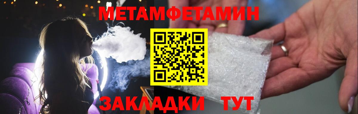 МЕТАМФЕТАМИН Methamphetamine  МЕТАМФЕТАМИН Methamphetamine  Черногорск  Вход с VPN 