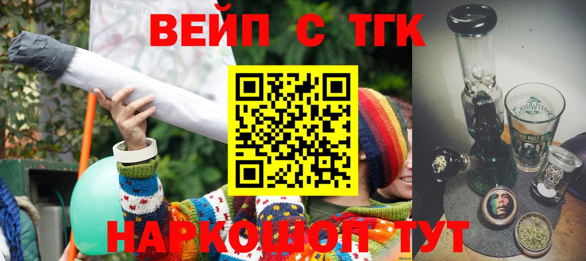 ТГК вейп Черногорск