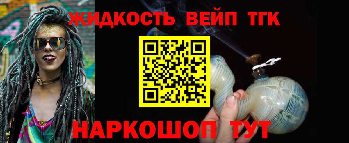 ТГК жижа  Вход с VPN  ТГК концентрат  Черногорск 